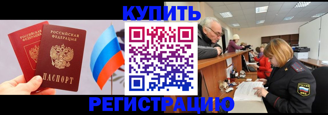 купить прописку в Гурьевске