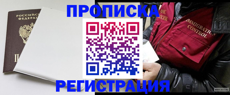 прописка паспорт в Гурьевске